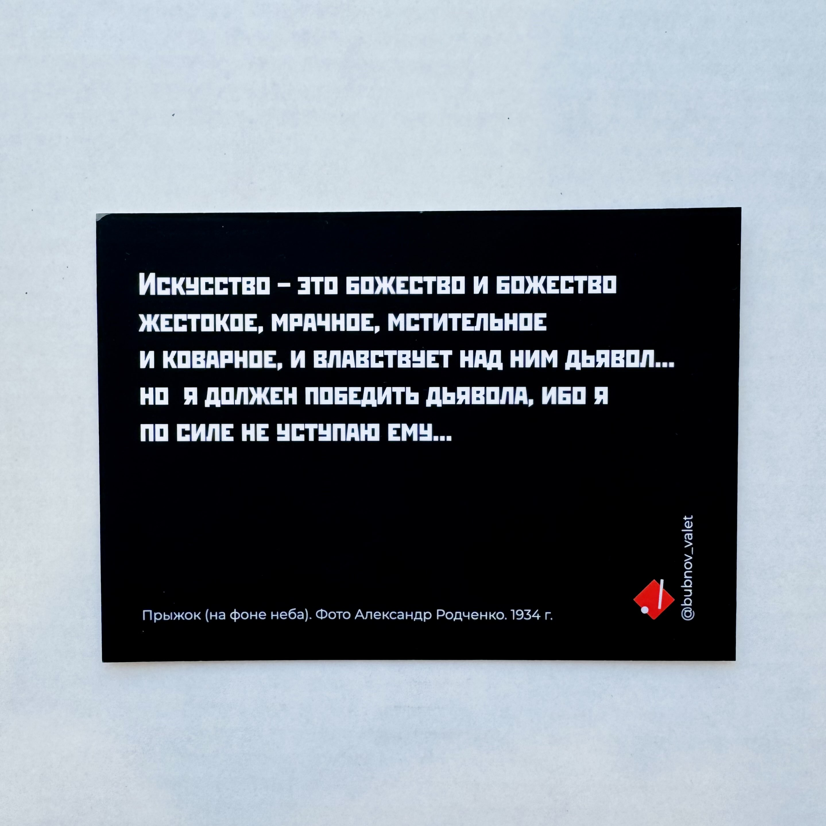 Открытка Фото Родченко. Прыжок