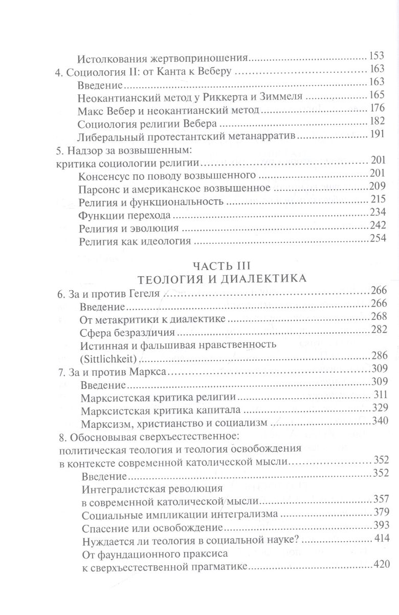 Теология и социальная теория. По ту сторону секулярного разума