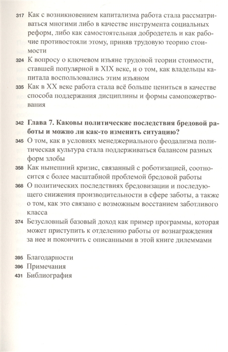Бредовая работа