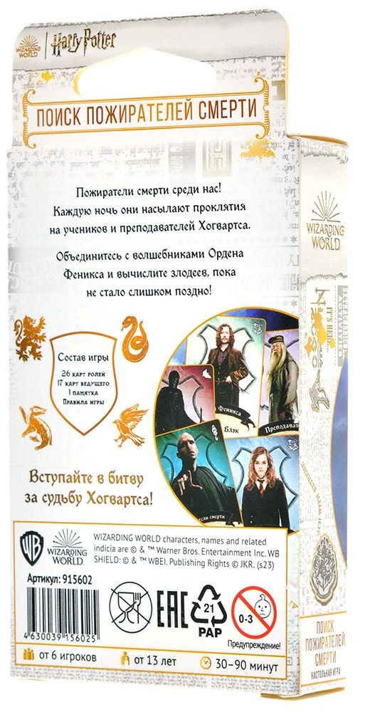 Настольная игра Гарри Поттер. Поиск пожирателей смерти
