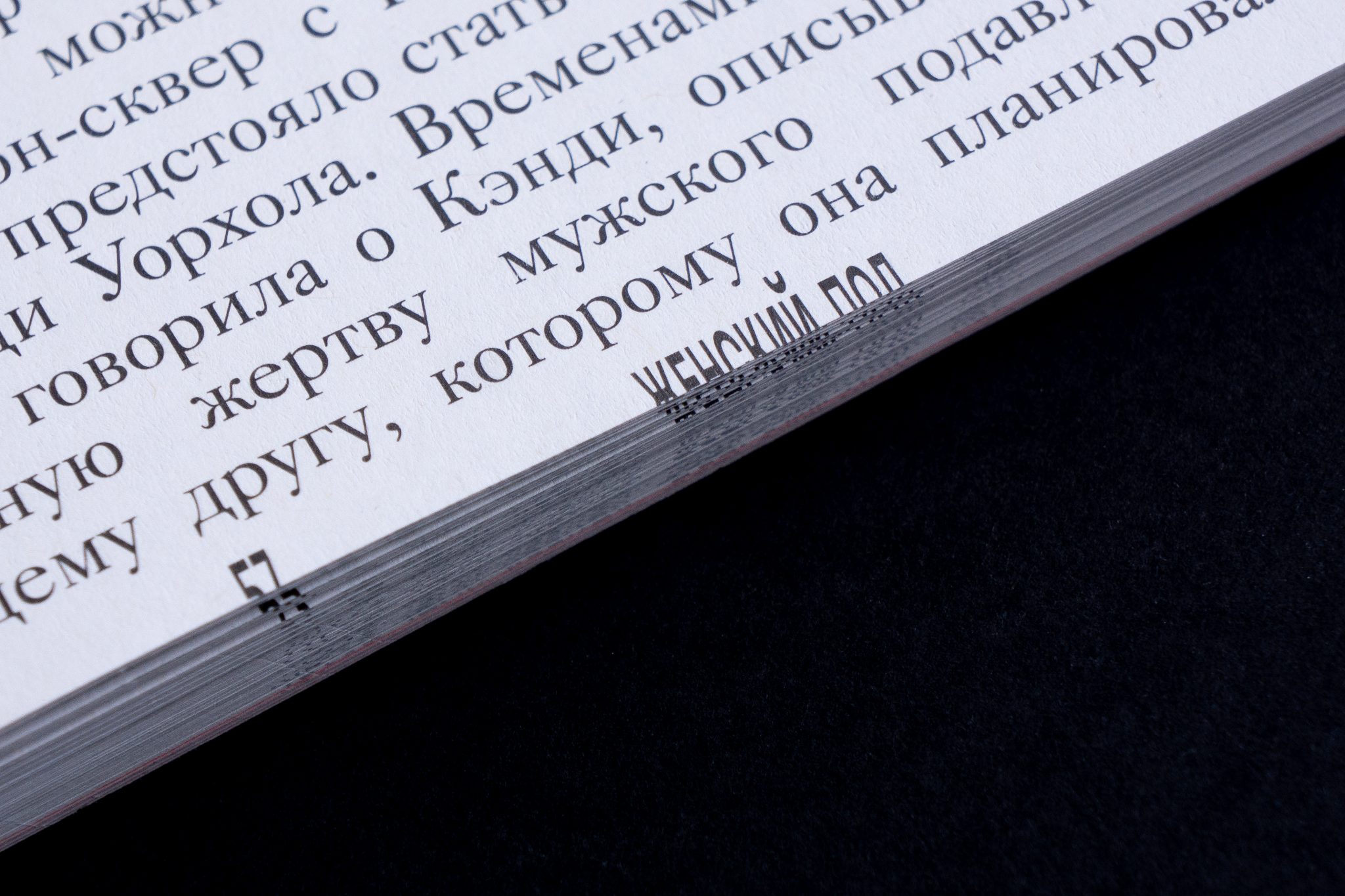 Женский пол