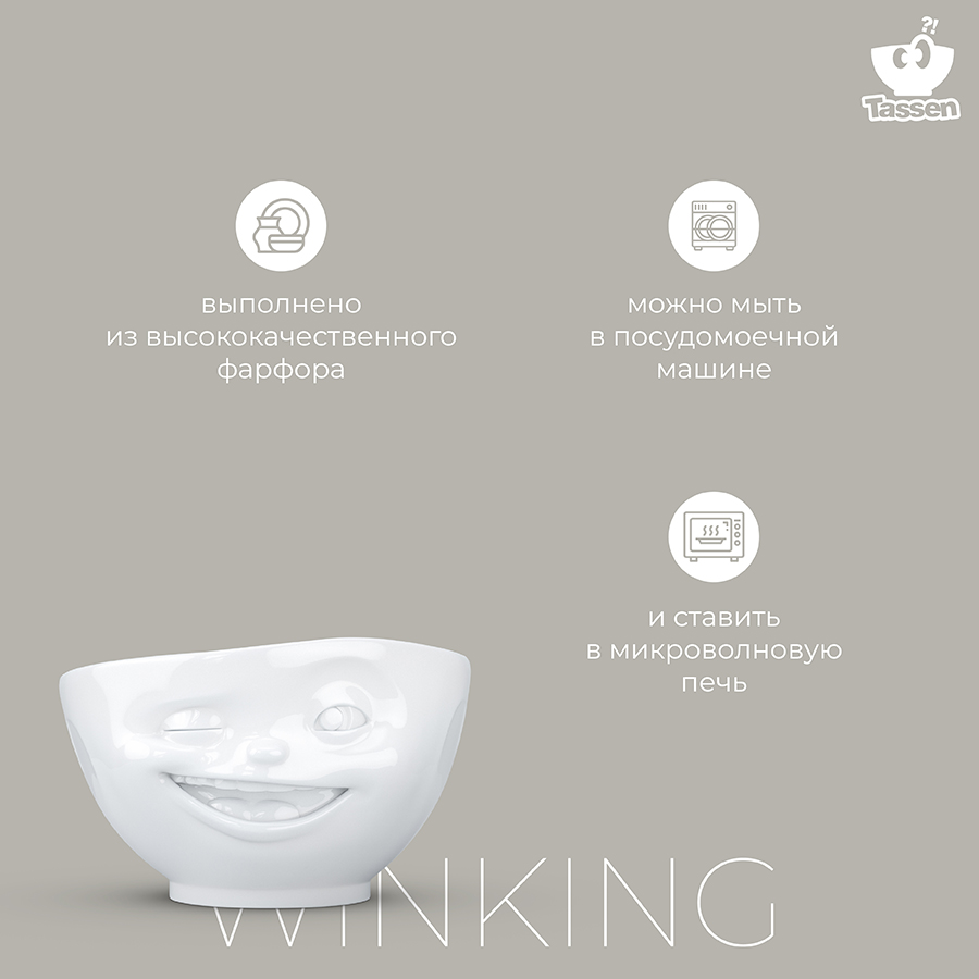 Чаша Tassen Winking (белая) 500 мл