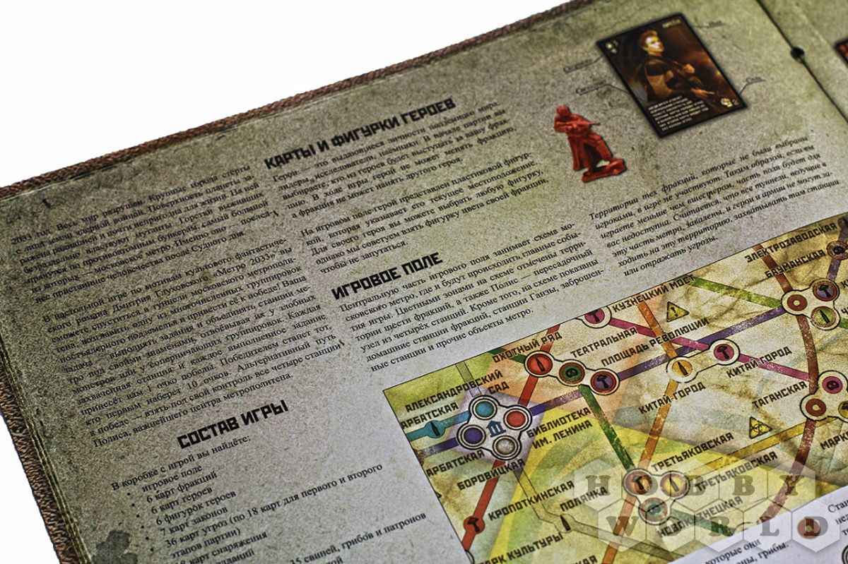 Настольная игра МЕТРО 2033 - 3-е издание