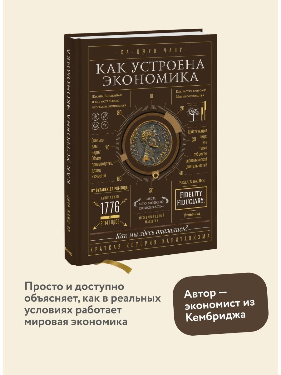 Как устроена экономика