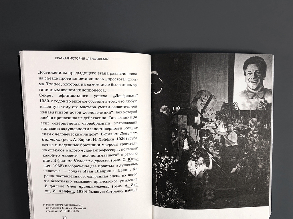 Краткая история Ленфильма