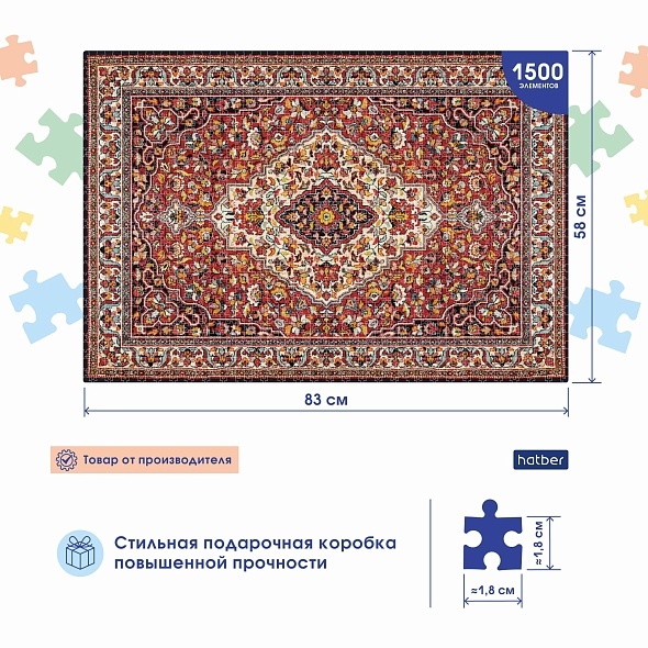 Пазл СССР.Ковер, 1500 элементов (083395)