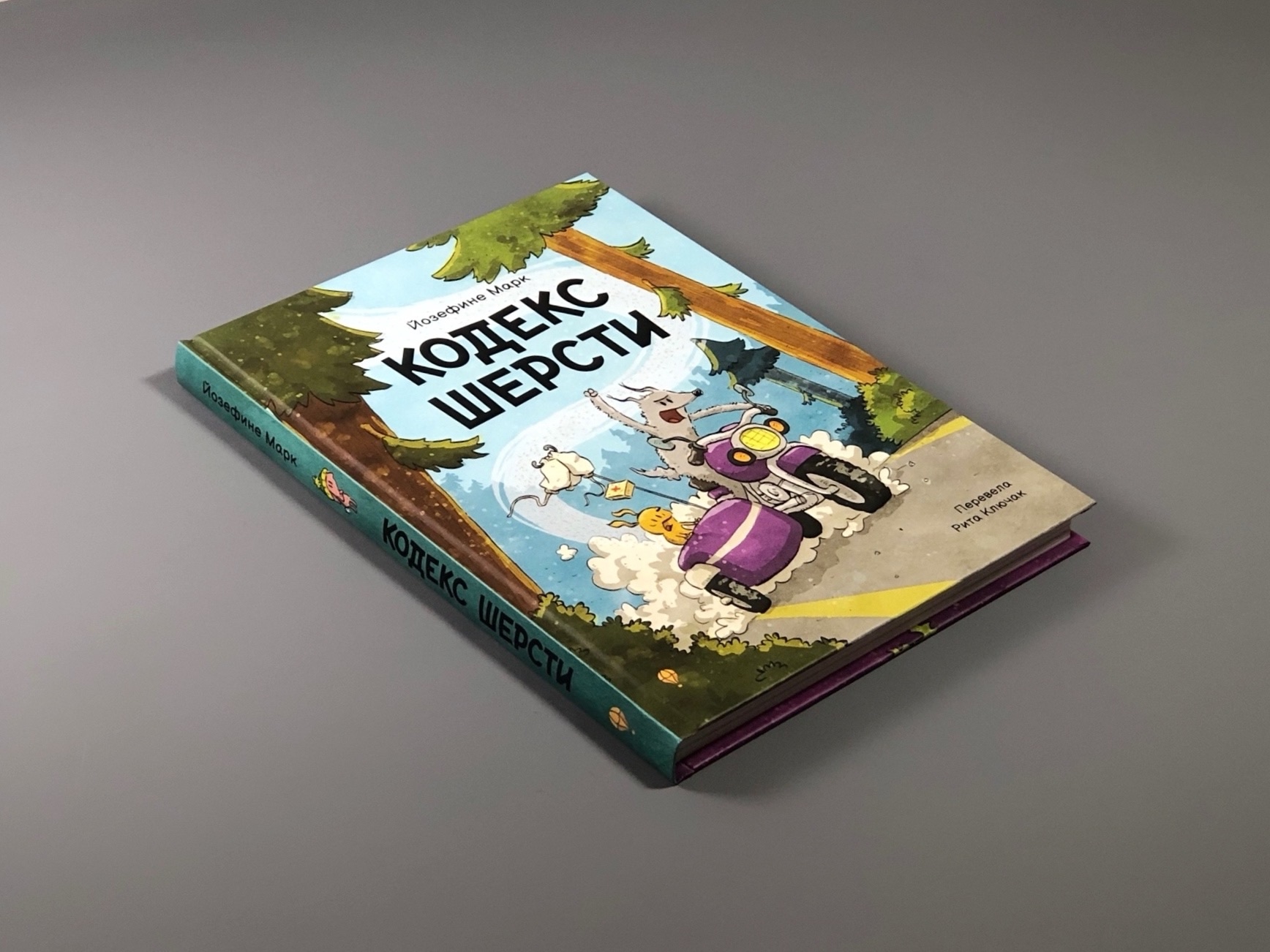 Кодекс шерсти