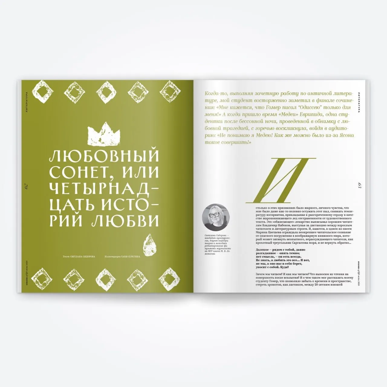 Журнал Seasons of life №79 (весна 2026)
