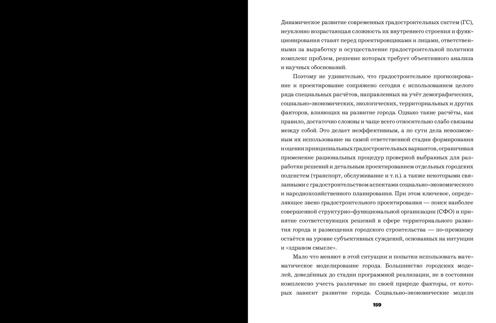 Эволюция градостроительства