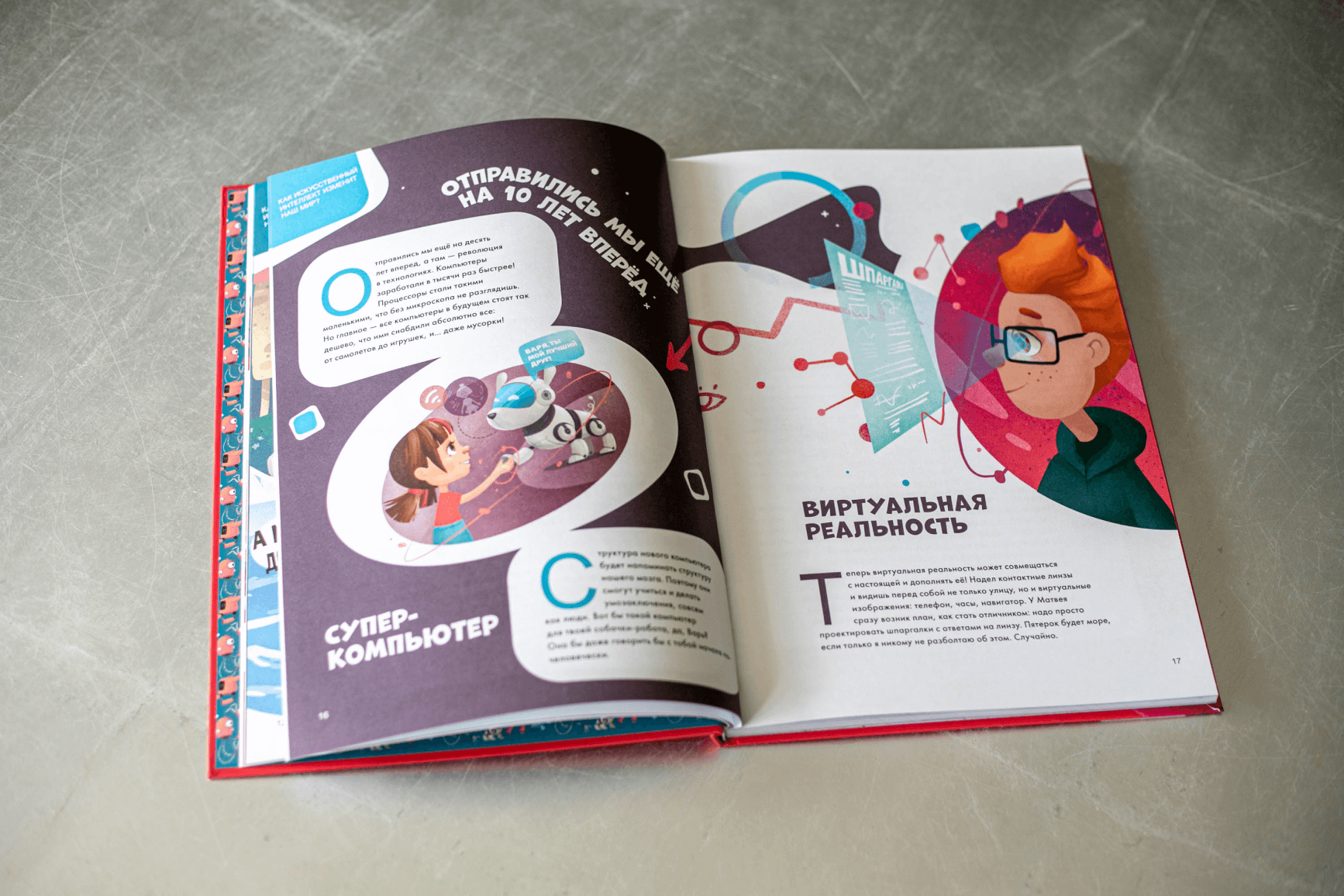 Капитаны будущего-2. В мире роботов