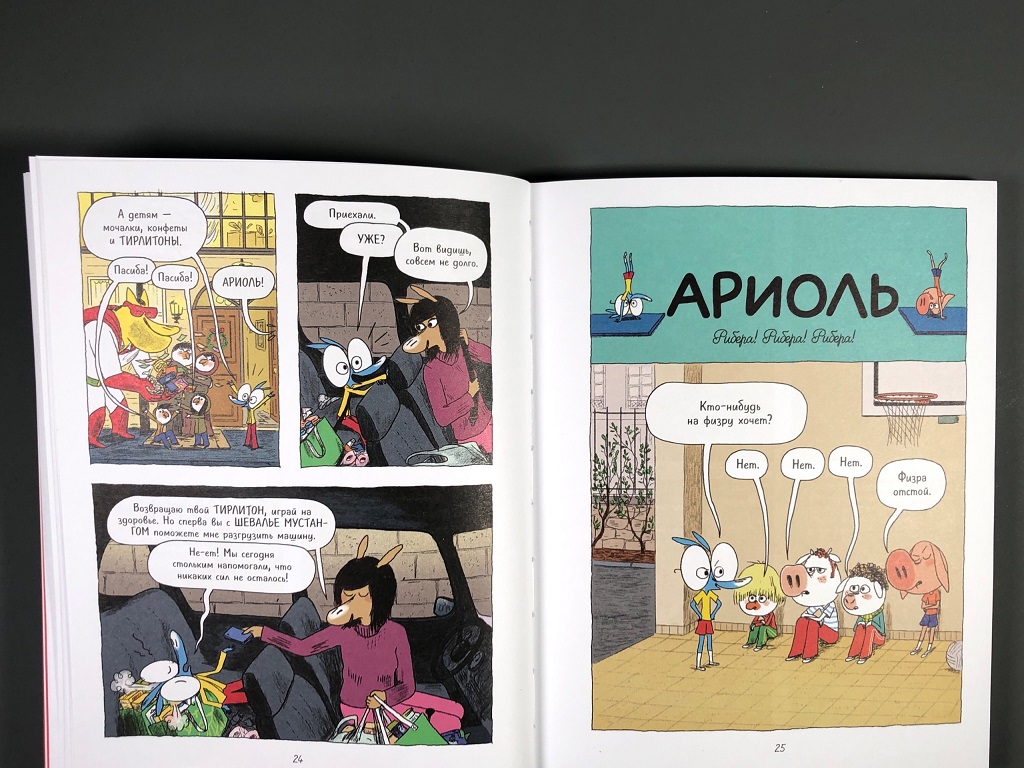 Ариоль. На старт. . . внимание. . . кукареку!