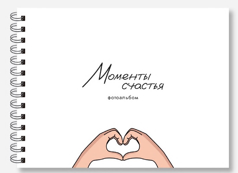 Фотоальбом Моменты счастья (iLikeGift)