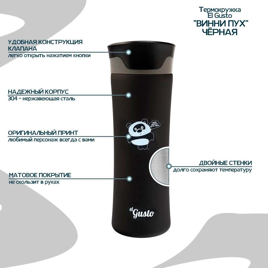 Термокружка Primavera Винни Пух, черная