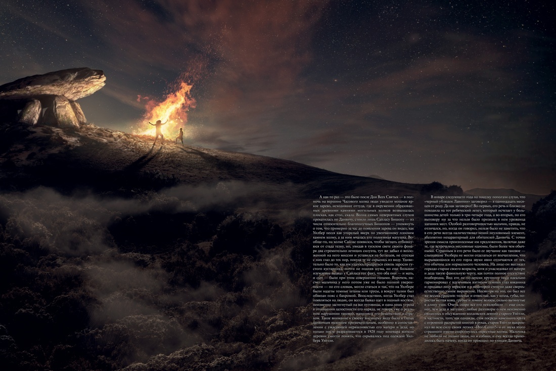 Ужас Данвича (илл. Ф. Баранже)