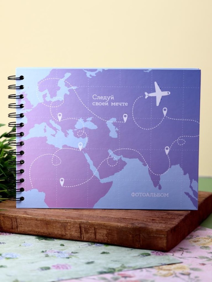 Фотоальбом Следуй своей мечте