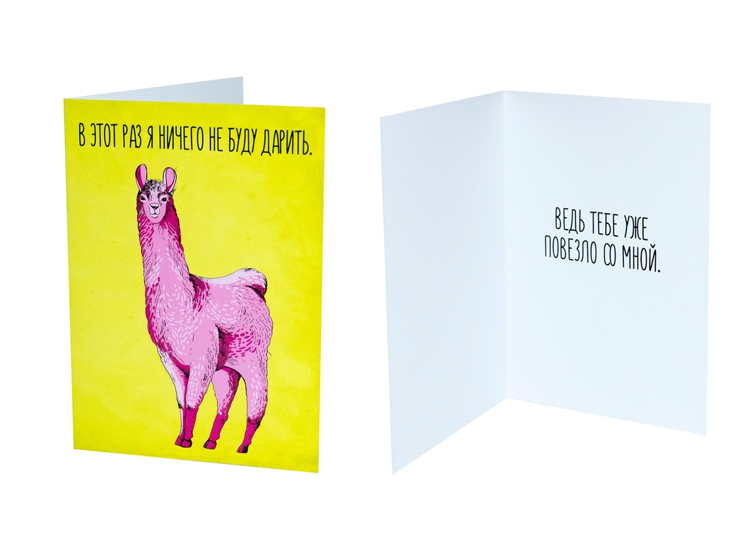 Открытка Ничего не буду дарить