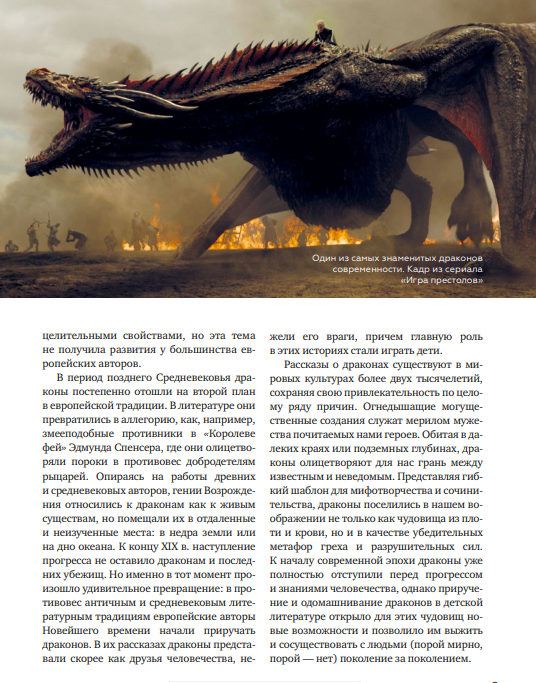 Книга драконов. Гигантские змеи, стражи сокровищ