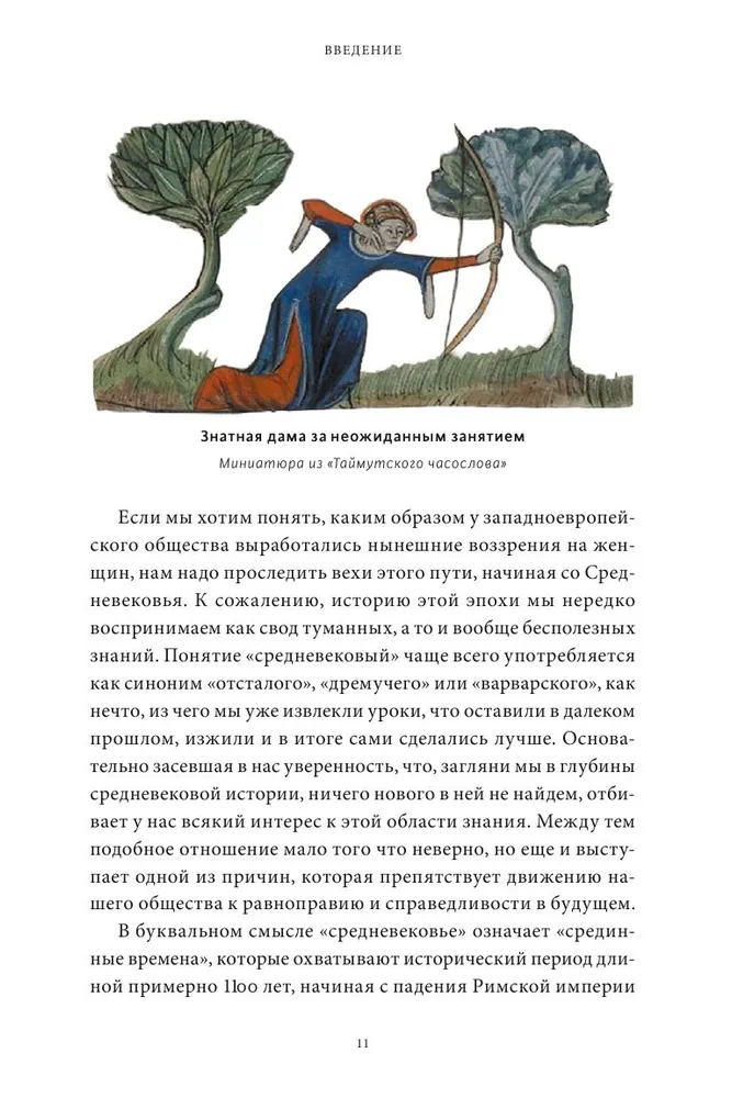 Как выжить женщине в Средневековье. Проклятие Евы, грех выщипывания бровей