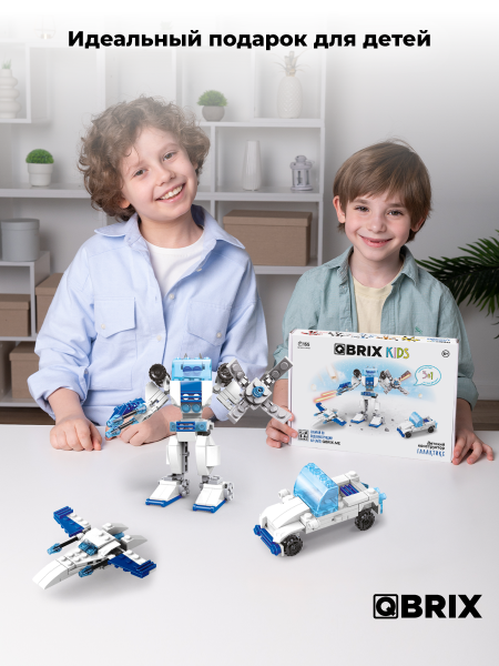 Конструктор Qbrix Kids Галактикс 3 в 1