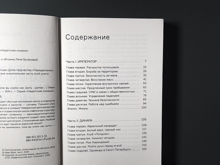 Чем мы занимались, пока вы учили нас жить