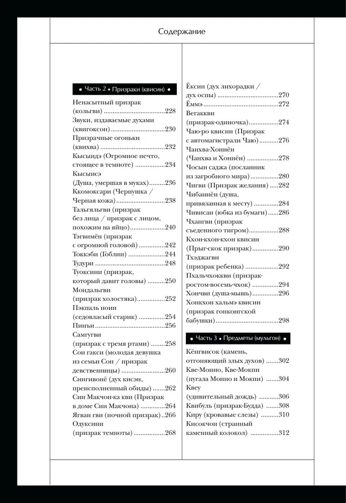 Большая книга корейских монстров