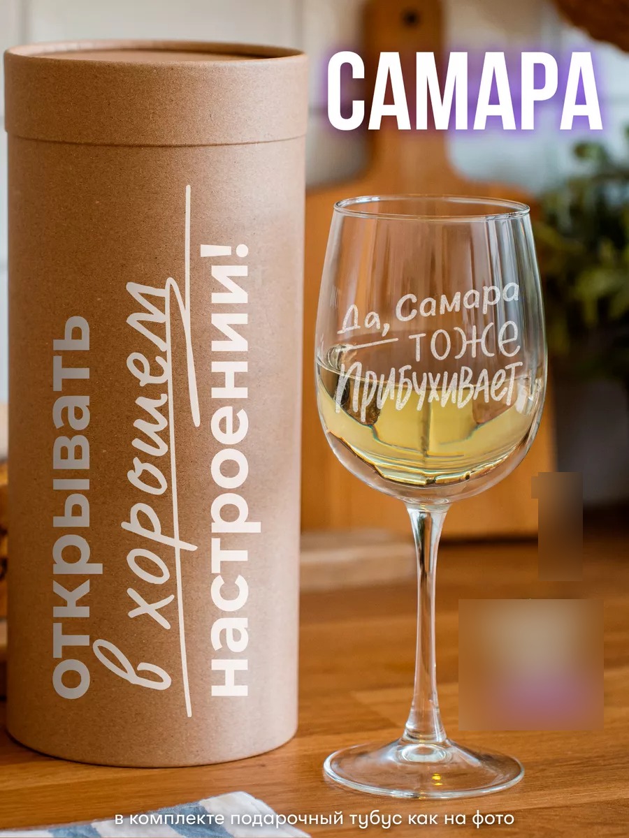 Бокал Да, Самара тоже прибухивает