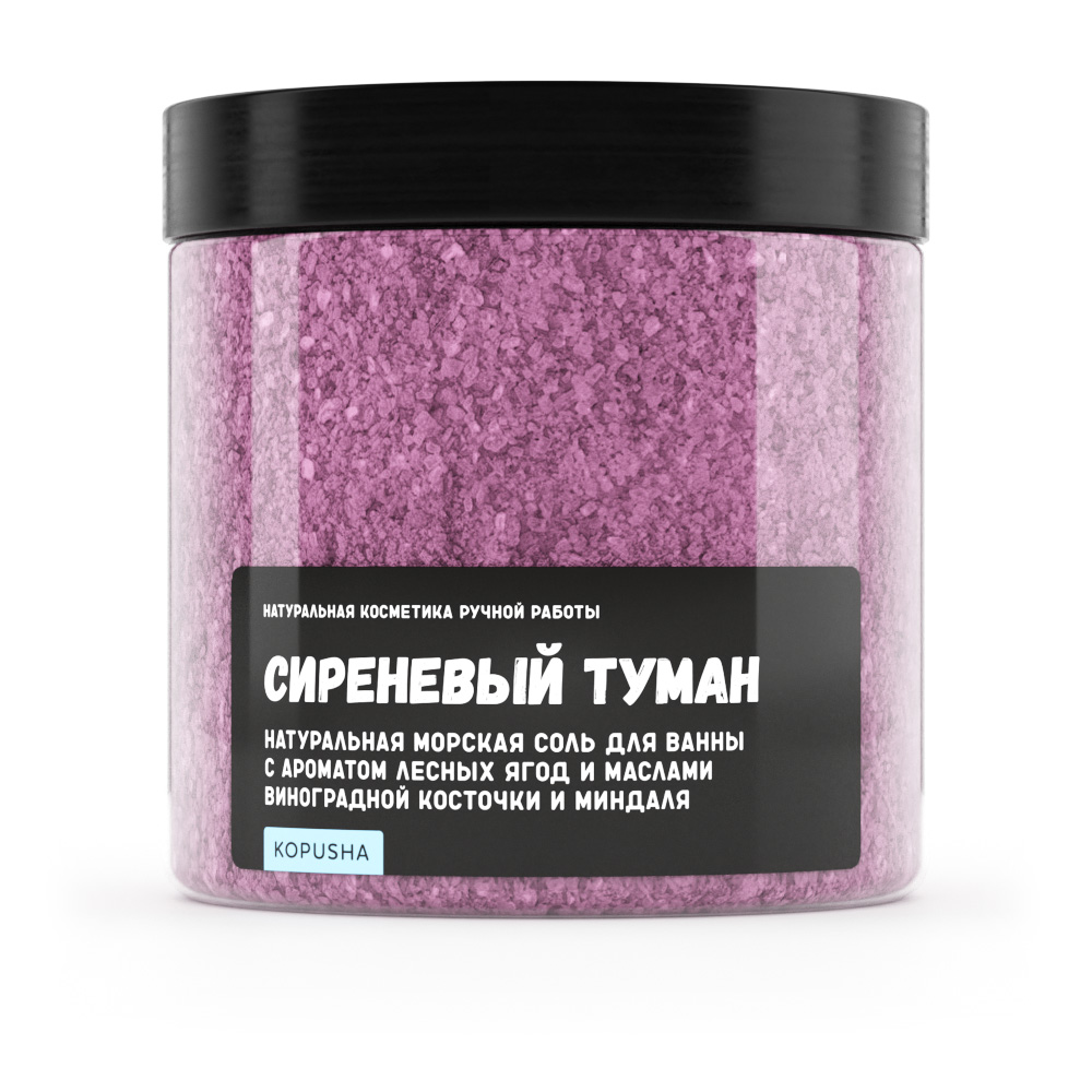 Соль для ванны Сиреневый туман