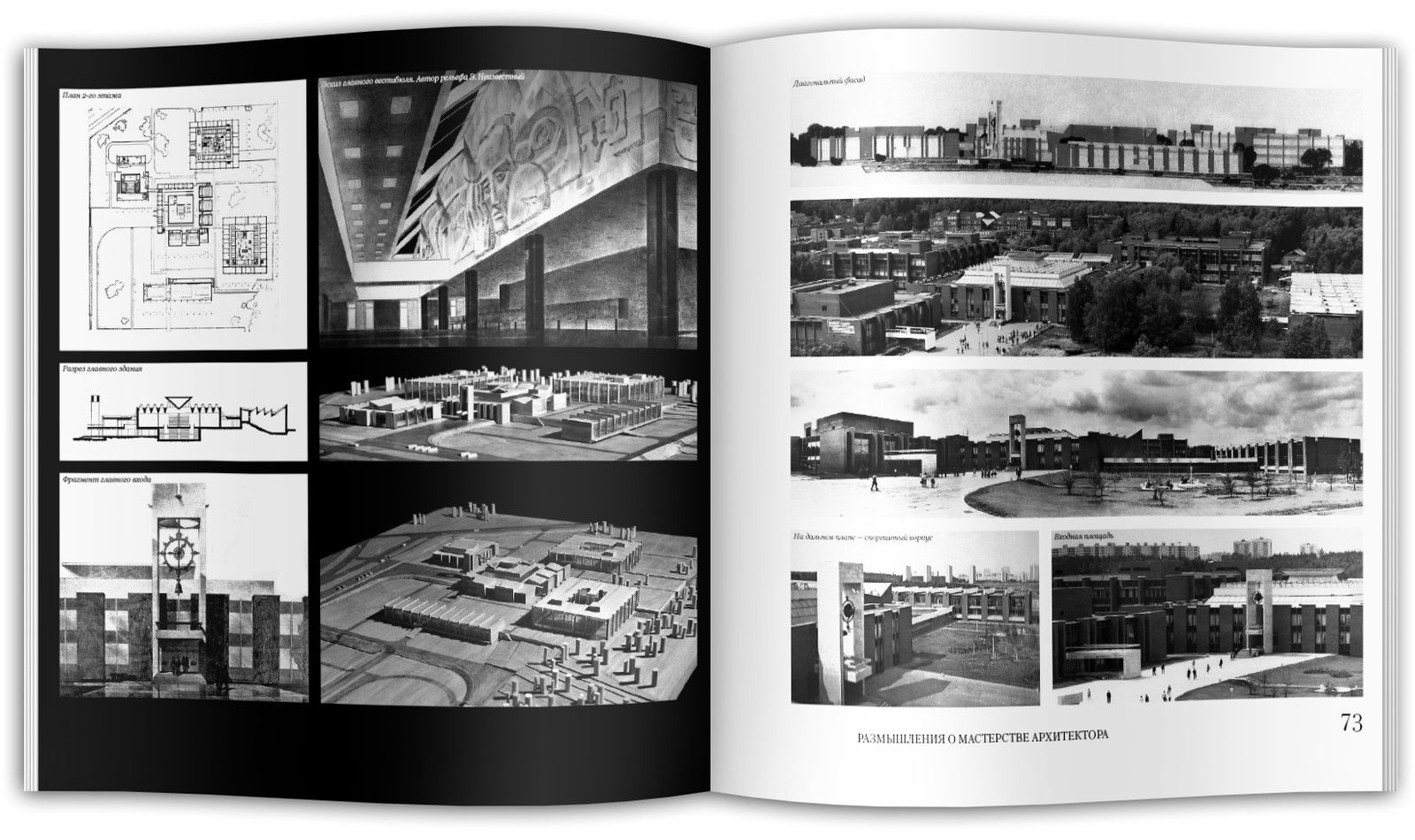 Формула архитектуры. Размышления о мастерстве