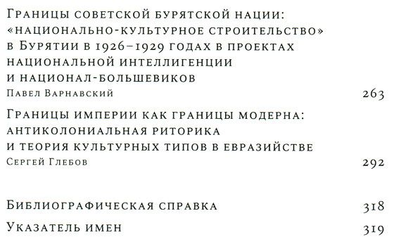 Изобретение империи: Языки и практики