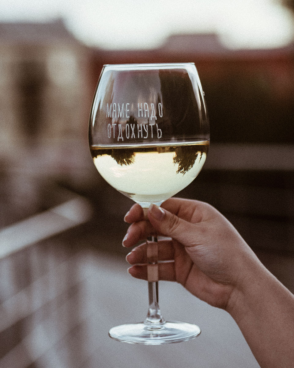 Бокал Маме надо отдохнуть
