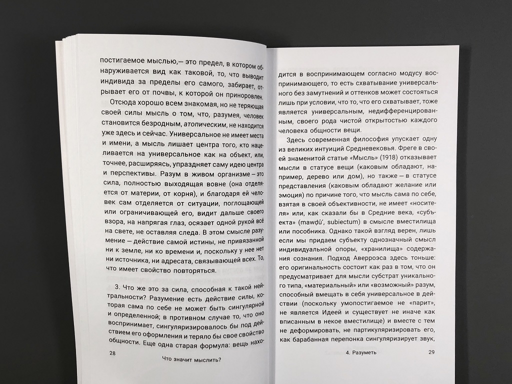 Что значит мыслить? Арабо-латинский ответ