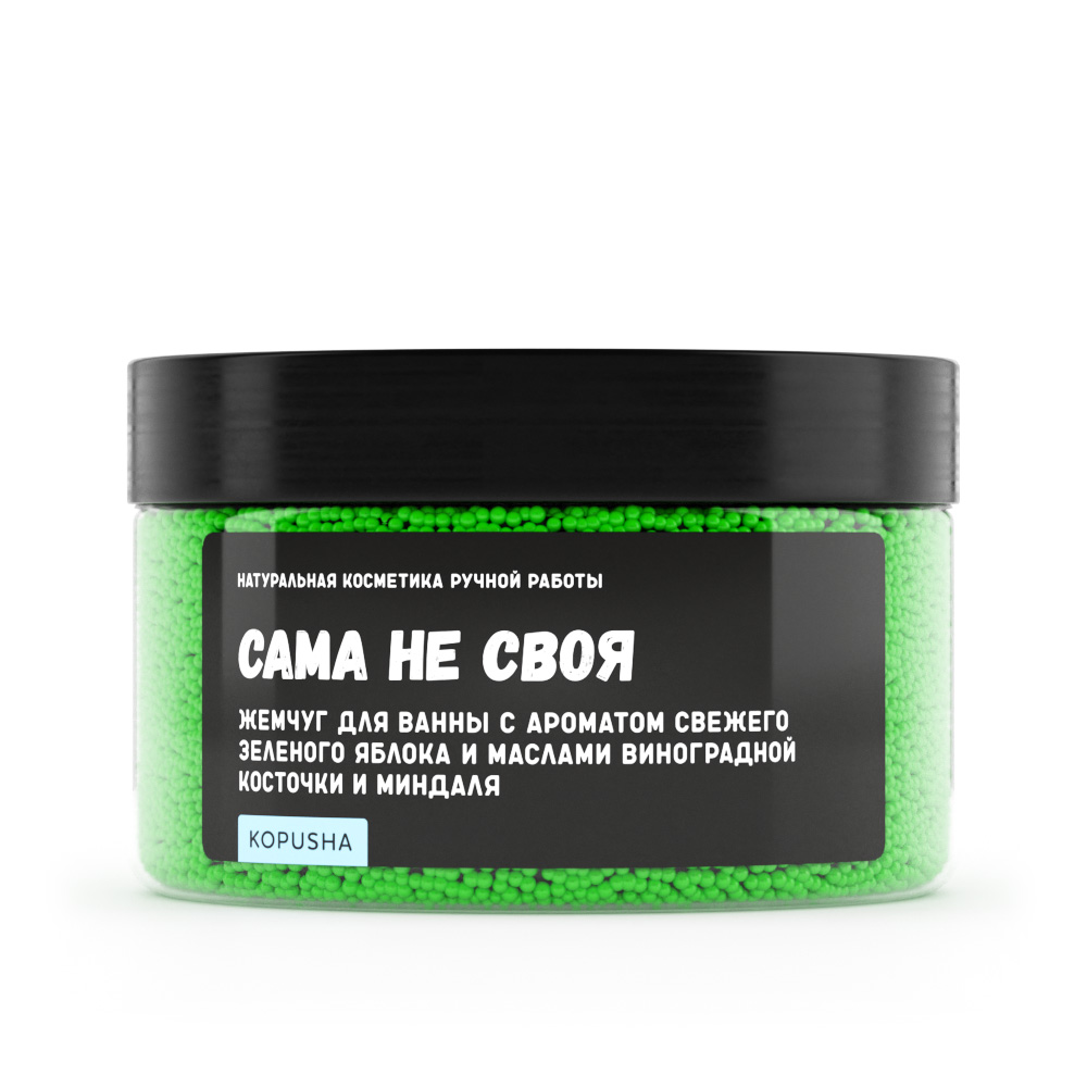 Жемчуг для ванны Сама не своя