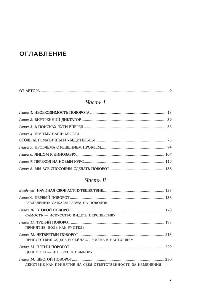 Внутренний критик. Как избавиться от негативных мыслей