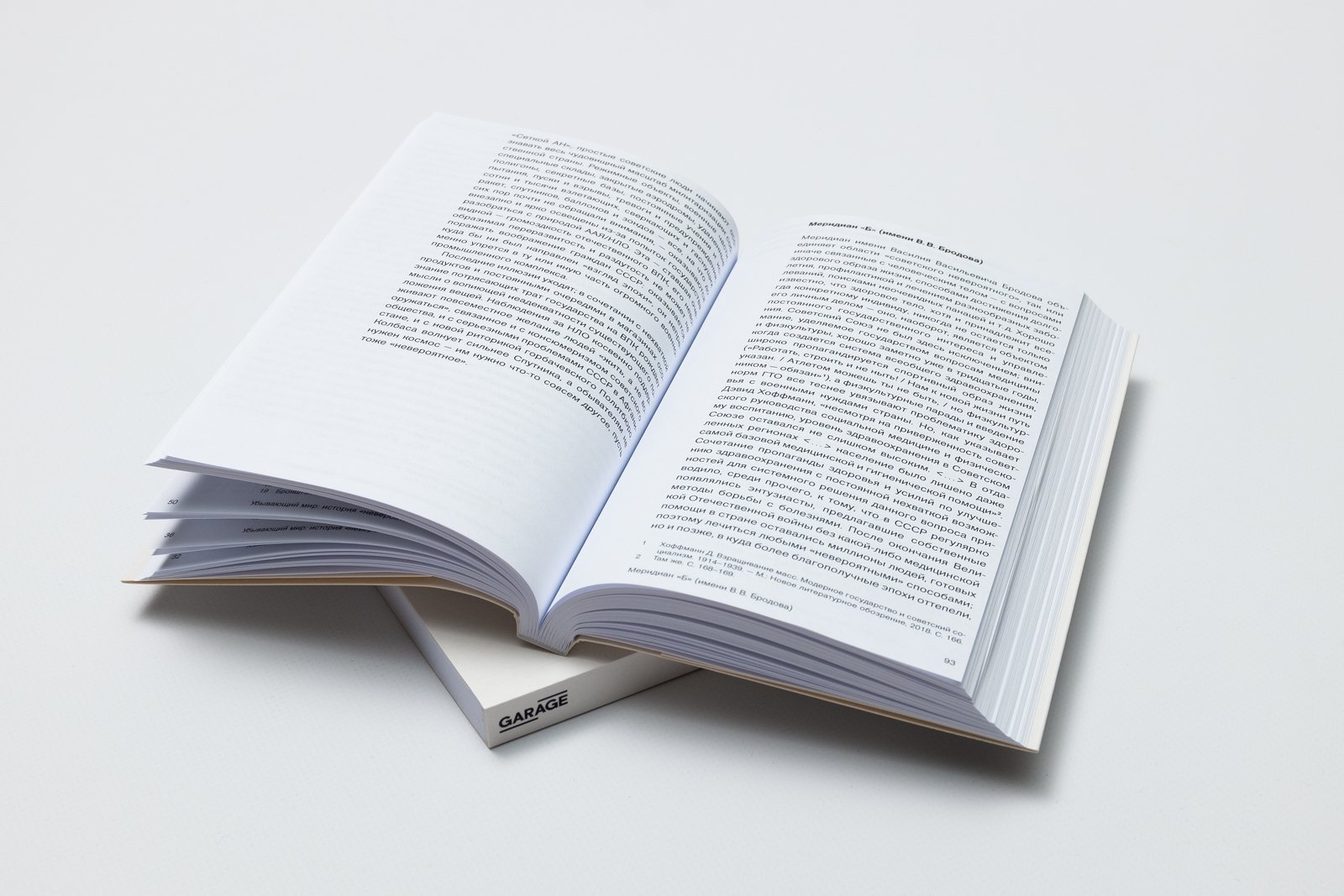 Убывающий мир: история невероятного в позднем СССР