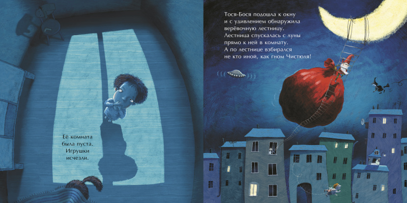 Тося-Бося и Гном Чистюля