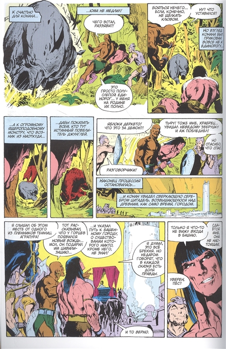 Конан-варвар. Проклятье золотого черепа