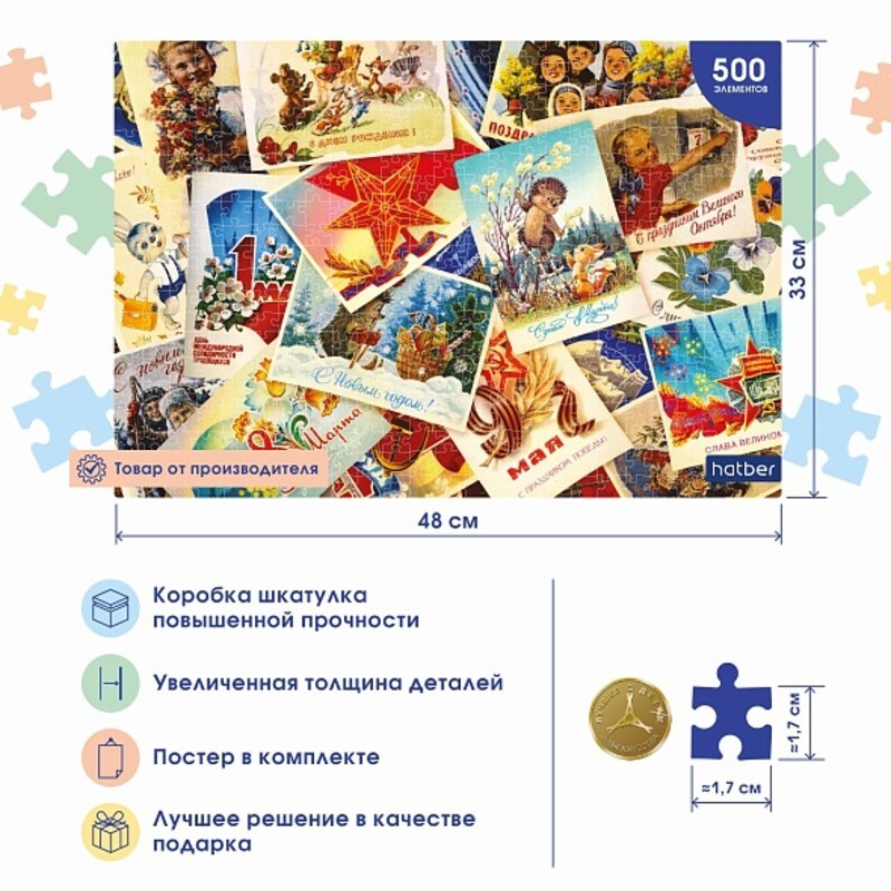 Пазл СССР.Открытки 48х33 см