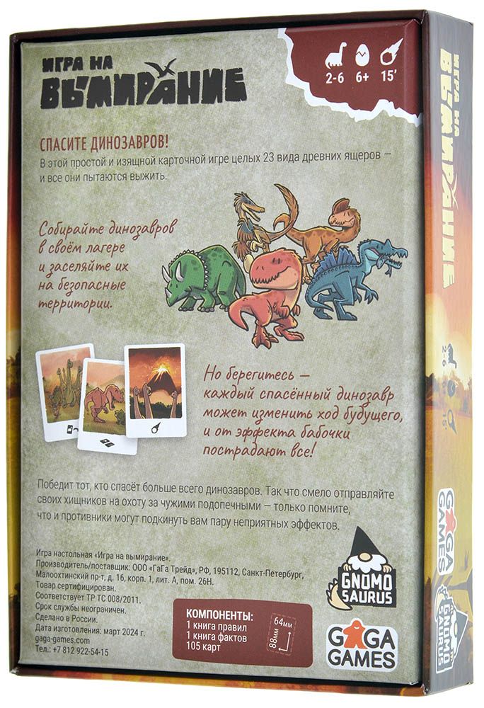 Настольная игра Игра на вымирание