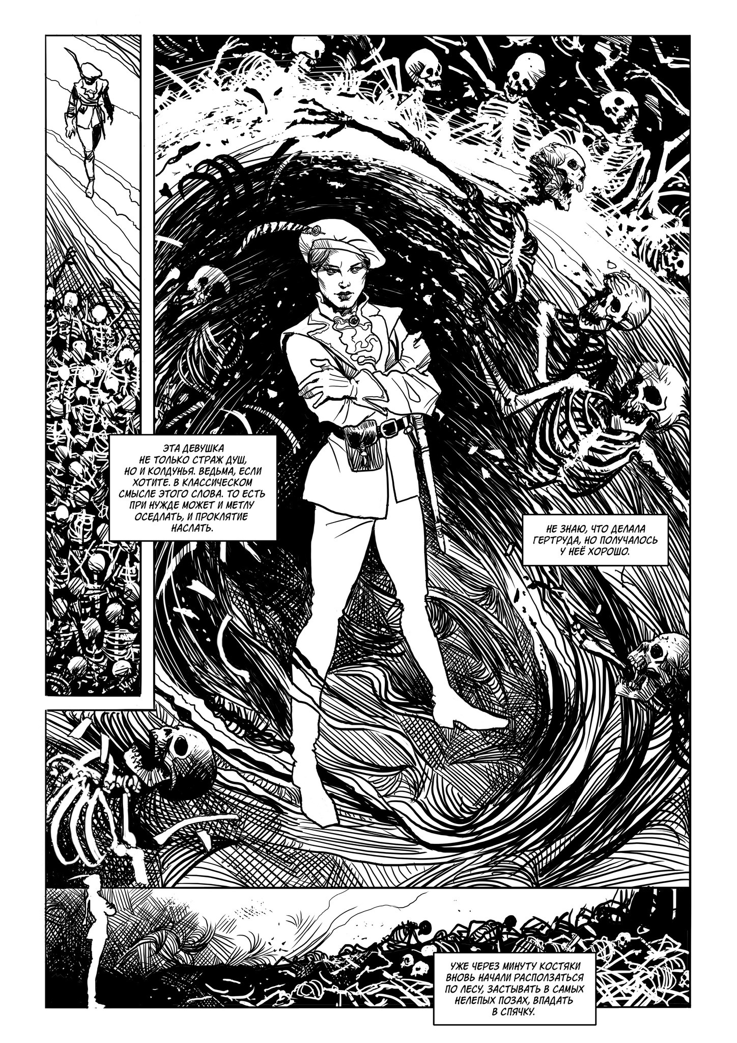 Страж. Ведьмин яр (черно-белое издание)