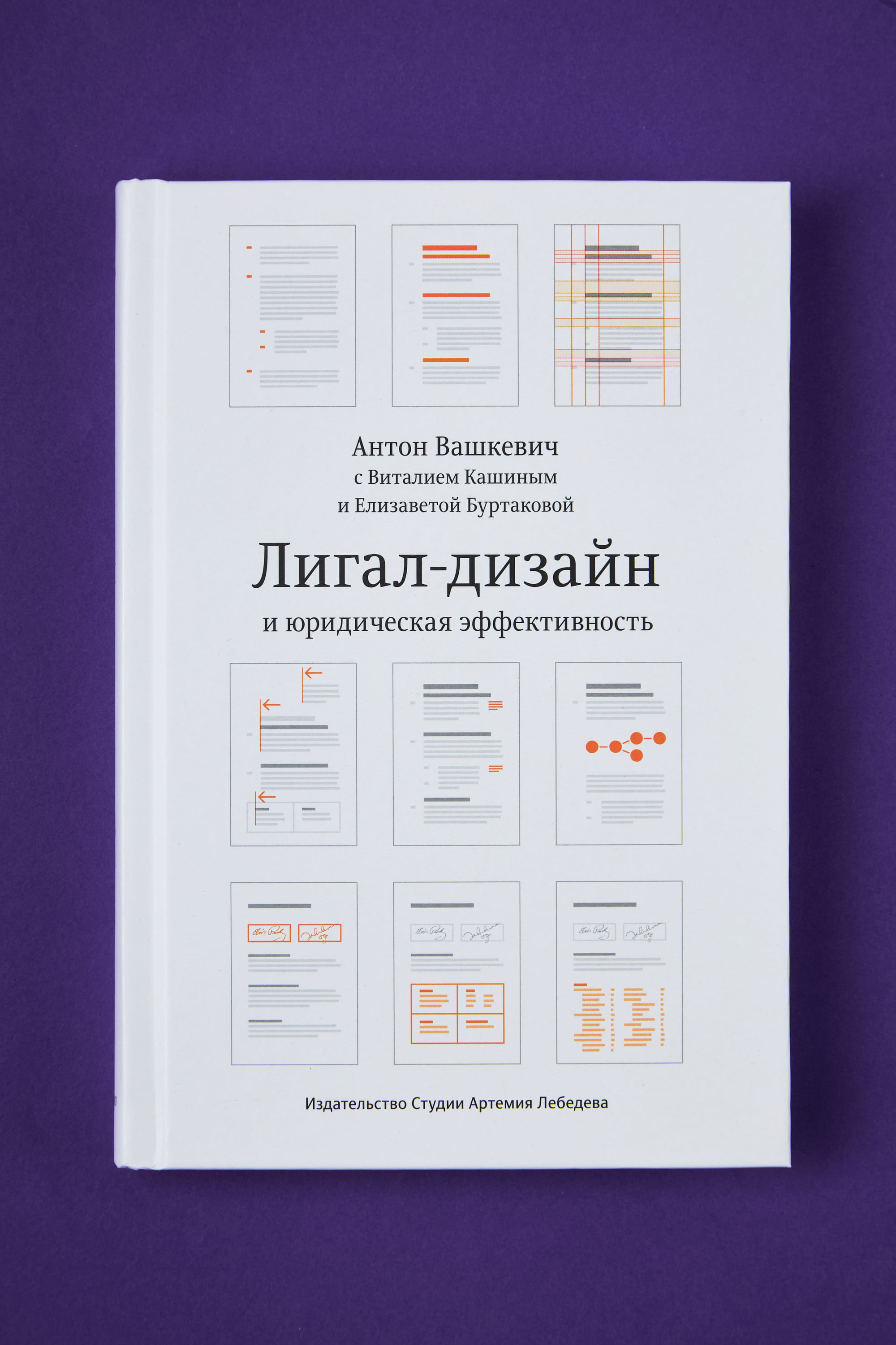 Лигал-дизайн и юридическая эффективность. Метод Симплоера