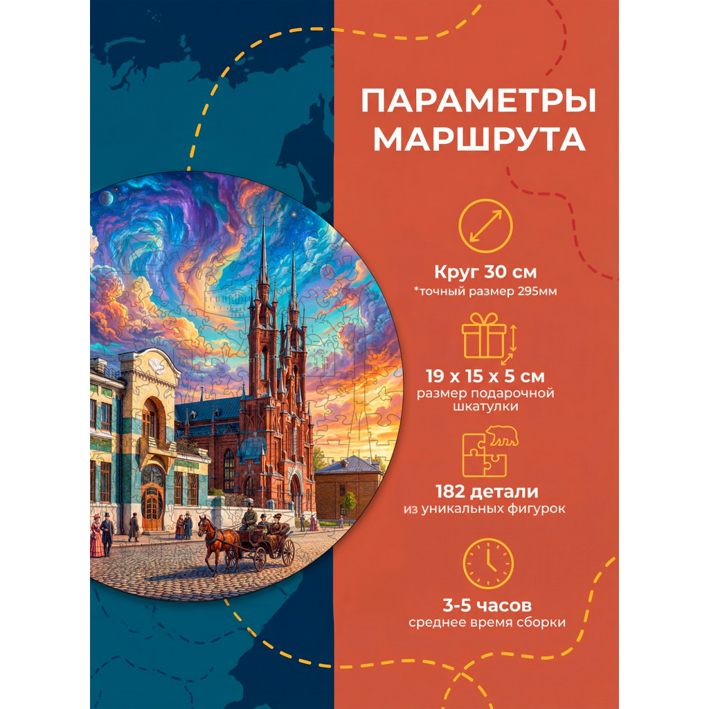 Деревянный пазл Костёл и особняк Курлиной