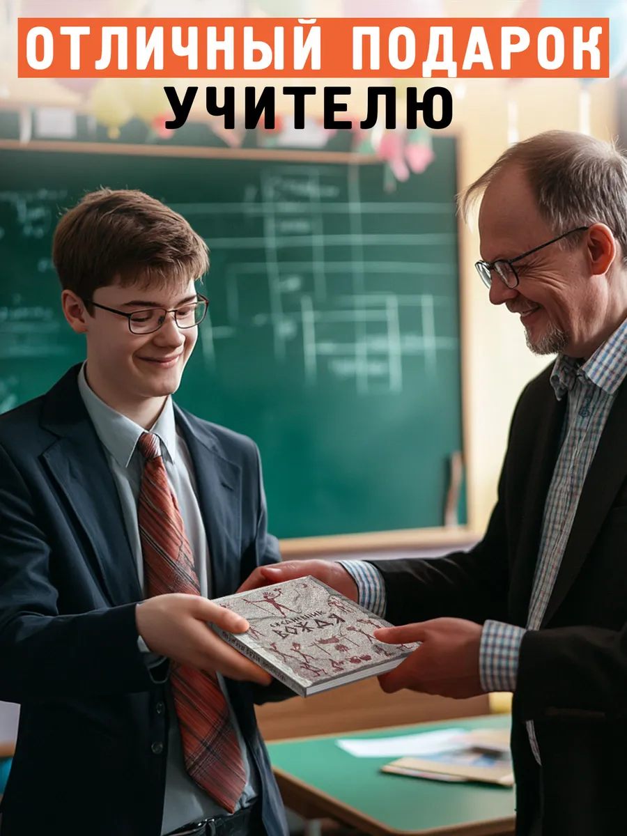 Ежедневник Вождя