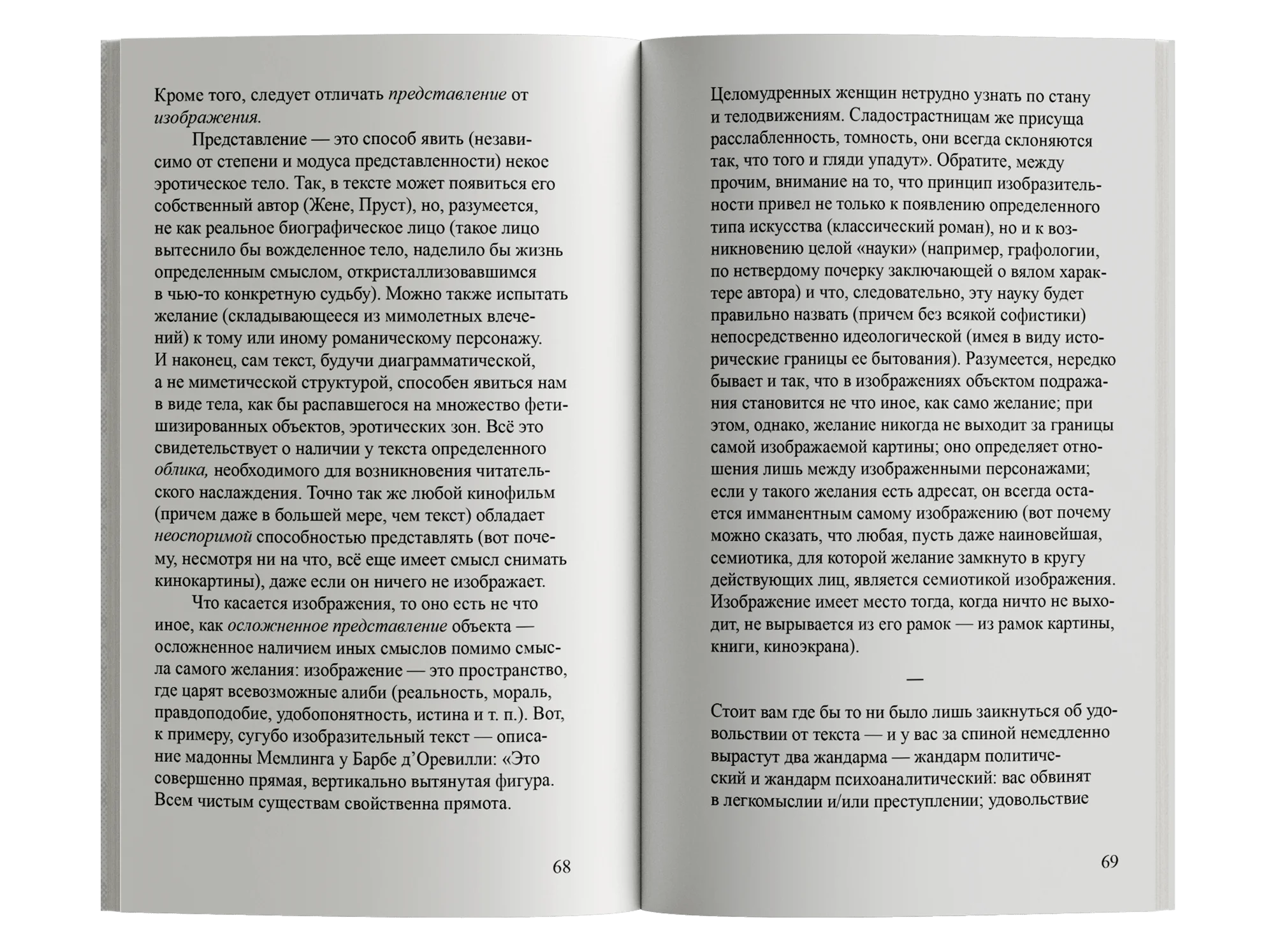 Удовольствие от текста