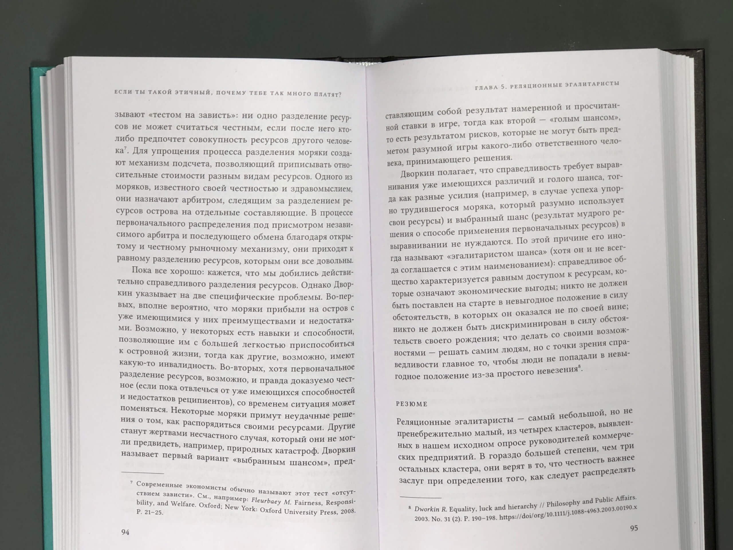 Если ты такой этичный, почему тебе так много платят