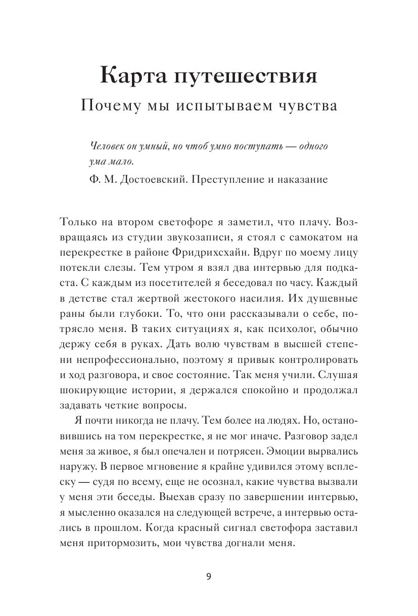Что делает нас людьми. Как понимать свои эмоции и принимать их
