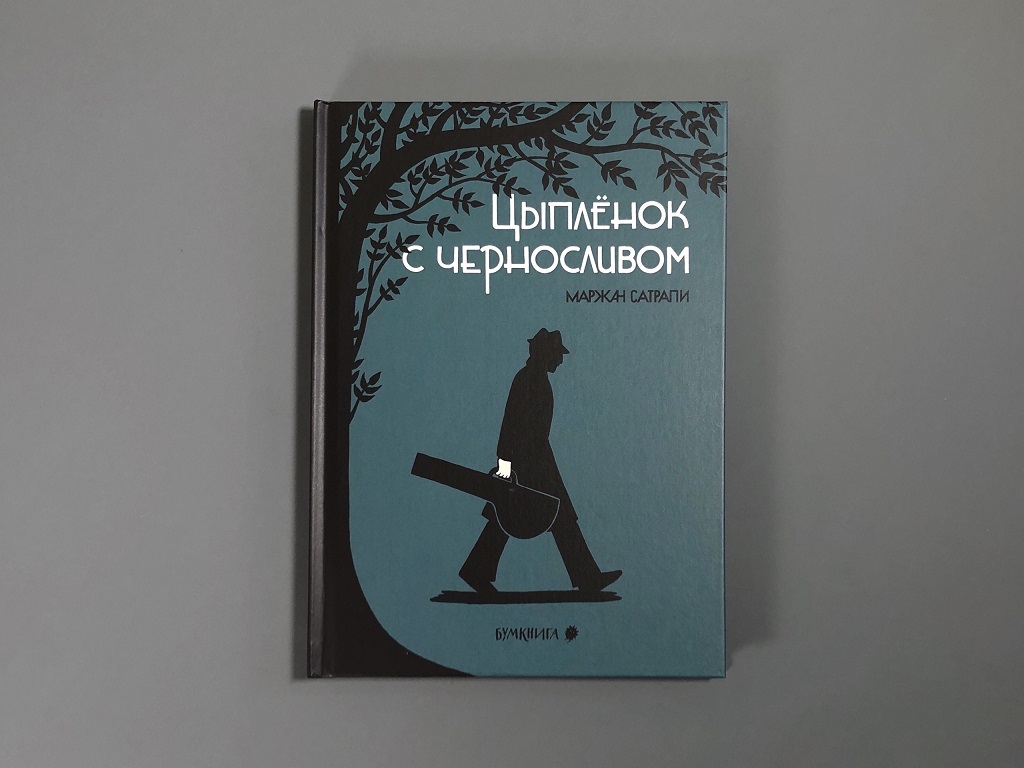 Цыпленок с черносливом (2 изд)