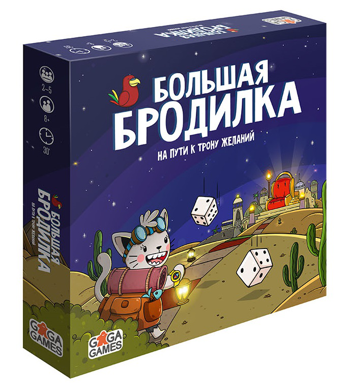 Настольная игра Большая бродилка. На пути к трону желаний