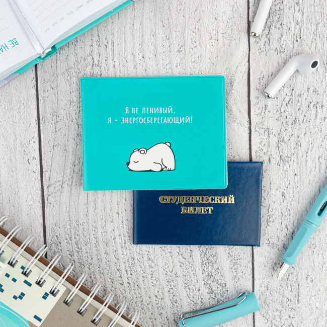 Обложка на студенческий Энергосберегающий