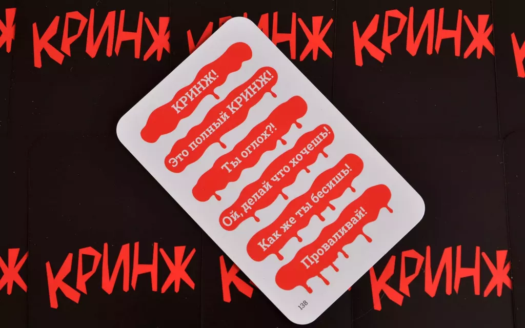 Настольная игра Кринж