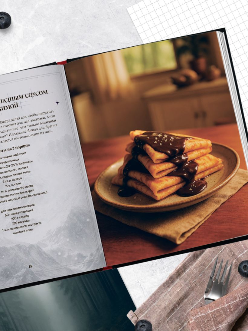 Сумерки. Неофициальная кулинарная книга